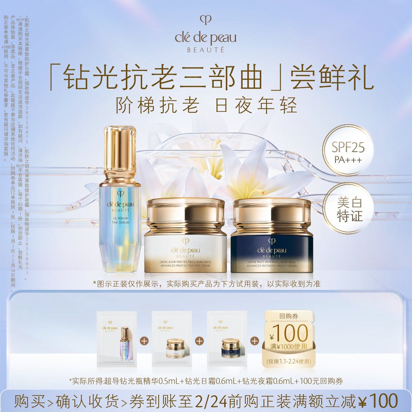 【新品派样】肌肤之钥「钻光抗老三部曲」尝鲜礼阶梯抗老