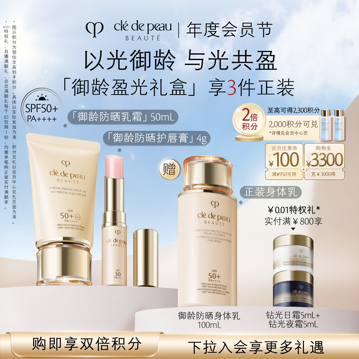 【顺丰速达】肌肤之钥CPB御龄防晒+防晒护唇膏套装通勤护肤