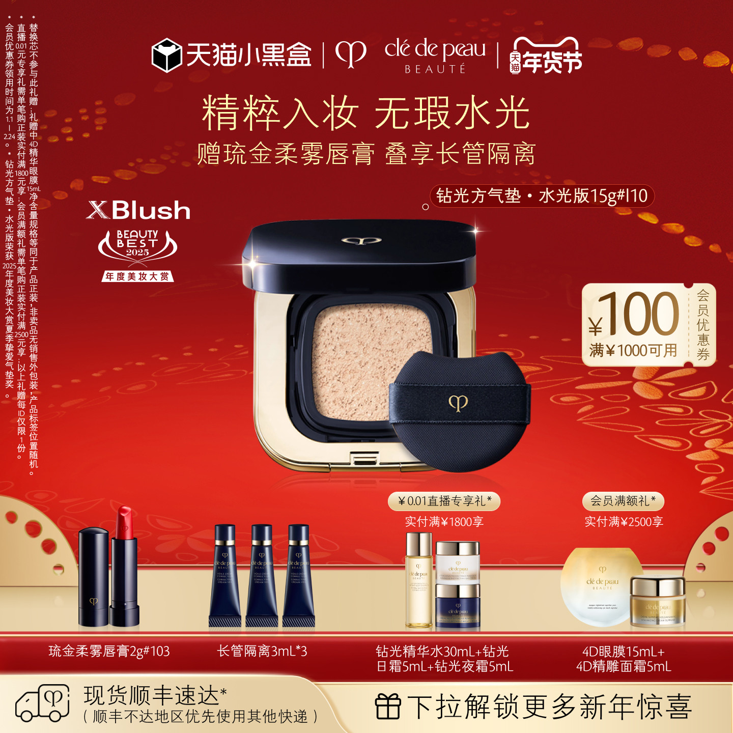 【新年礼物】肌肤之钥CPB方气垫水光版精华水粉底防晒持久遮瑕