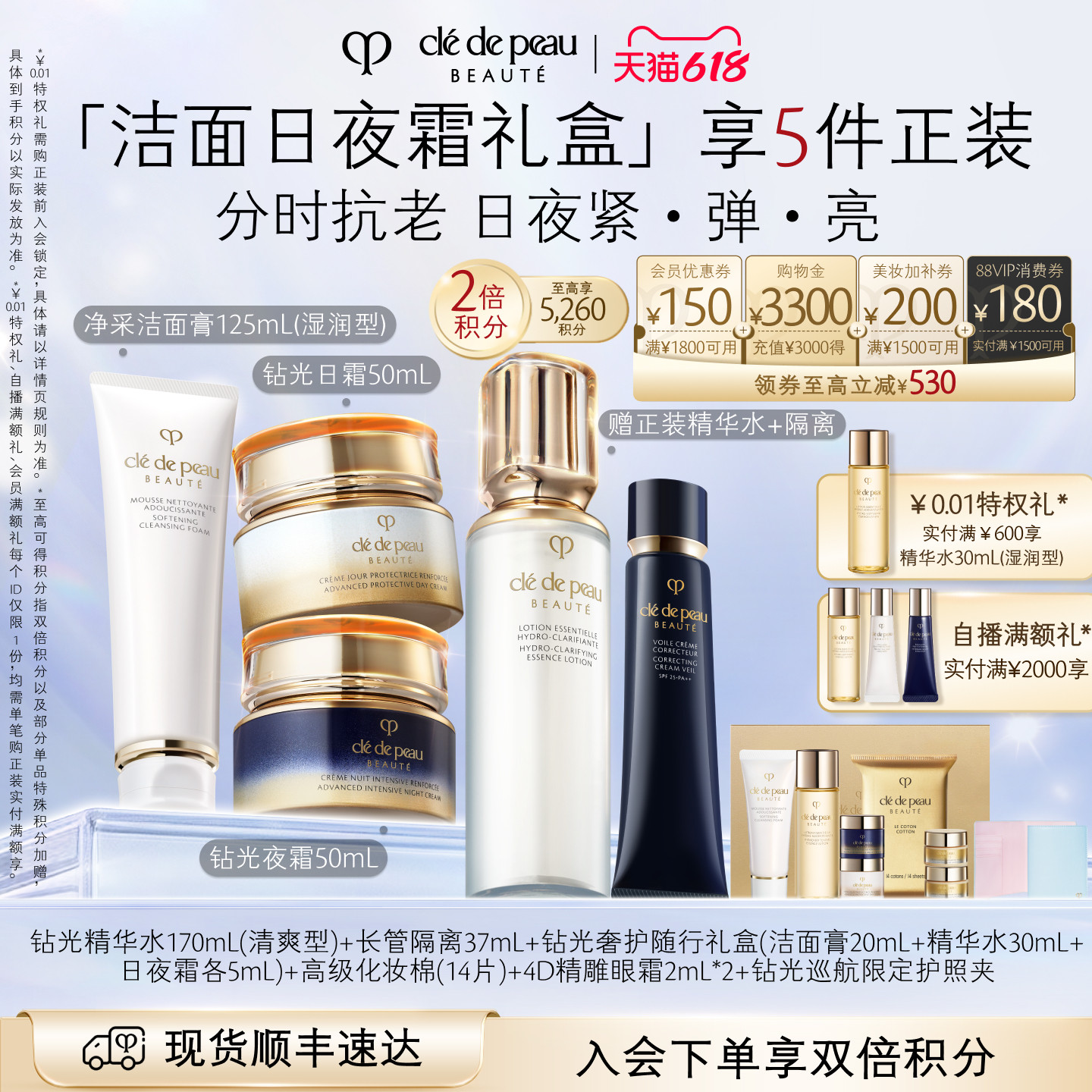 【618立即抢购】肌肤之钥CPB钻光匀净奢护套组日夜霜护肤保湿紧致