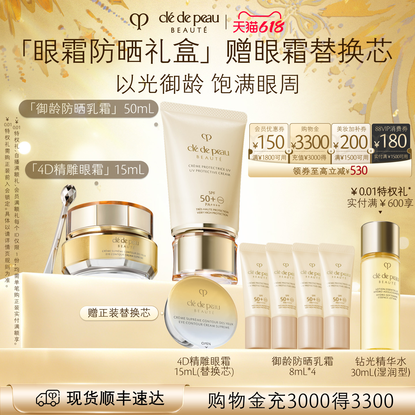 【618立即抢购】肌肤之钥CPB防晒眼霜套装 高倍防晒紧致抗皱御纹