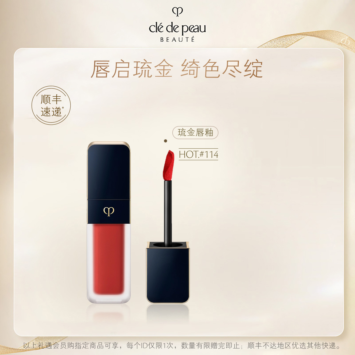 肌肤之钥唇釉光闪唇釉