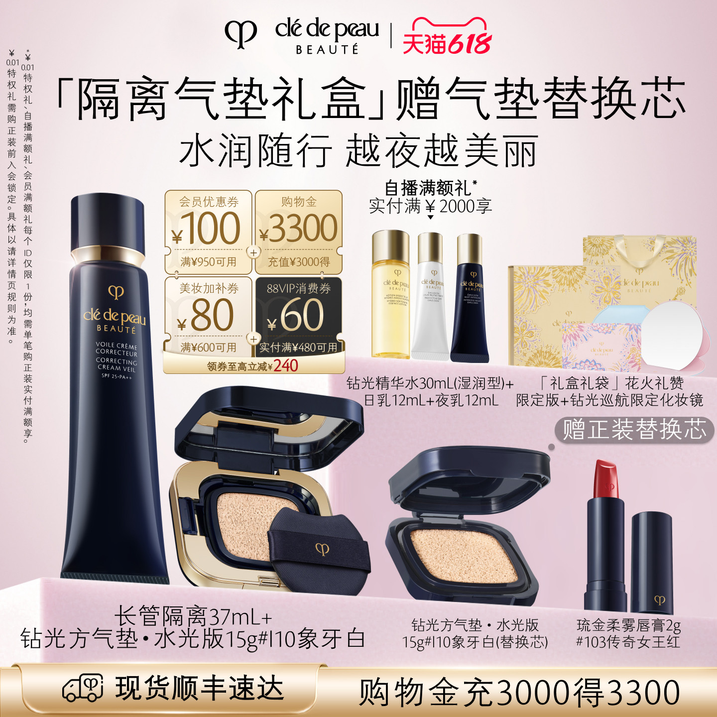 【618立即抢购】肌肤之钥CPB妆前方气垫 长管隔离防晒遮瑕礼盒
