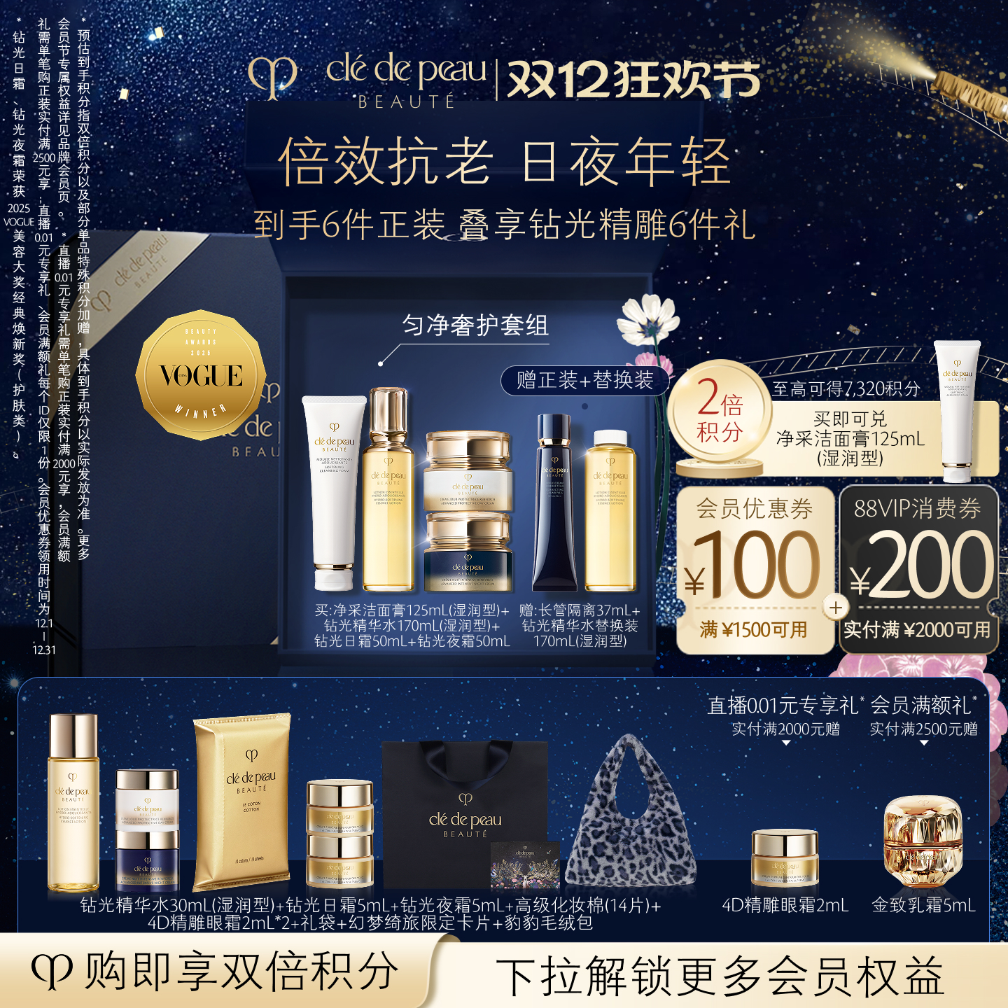 【官方正品】肌肤之钥CPB钻光匀净奢护套组日夜霜护肤保湿紧致