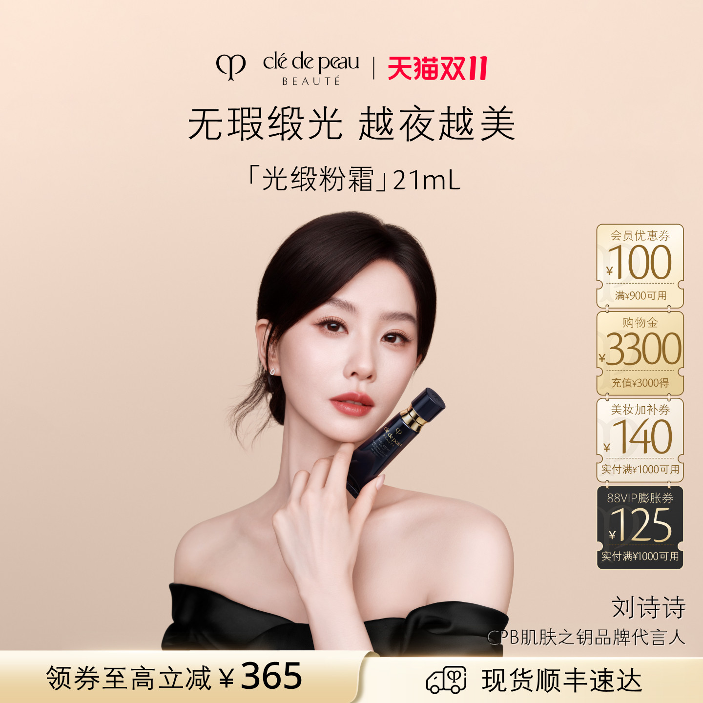 【刘诗诗同款】肌肤之钥CPB光缎粉霜防晒贵妇粉底液美容修饰
