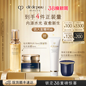 钻光夜霜 肌肤之钥CPB夜霜精华水套装 38爆品日