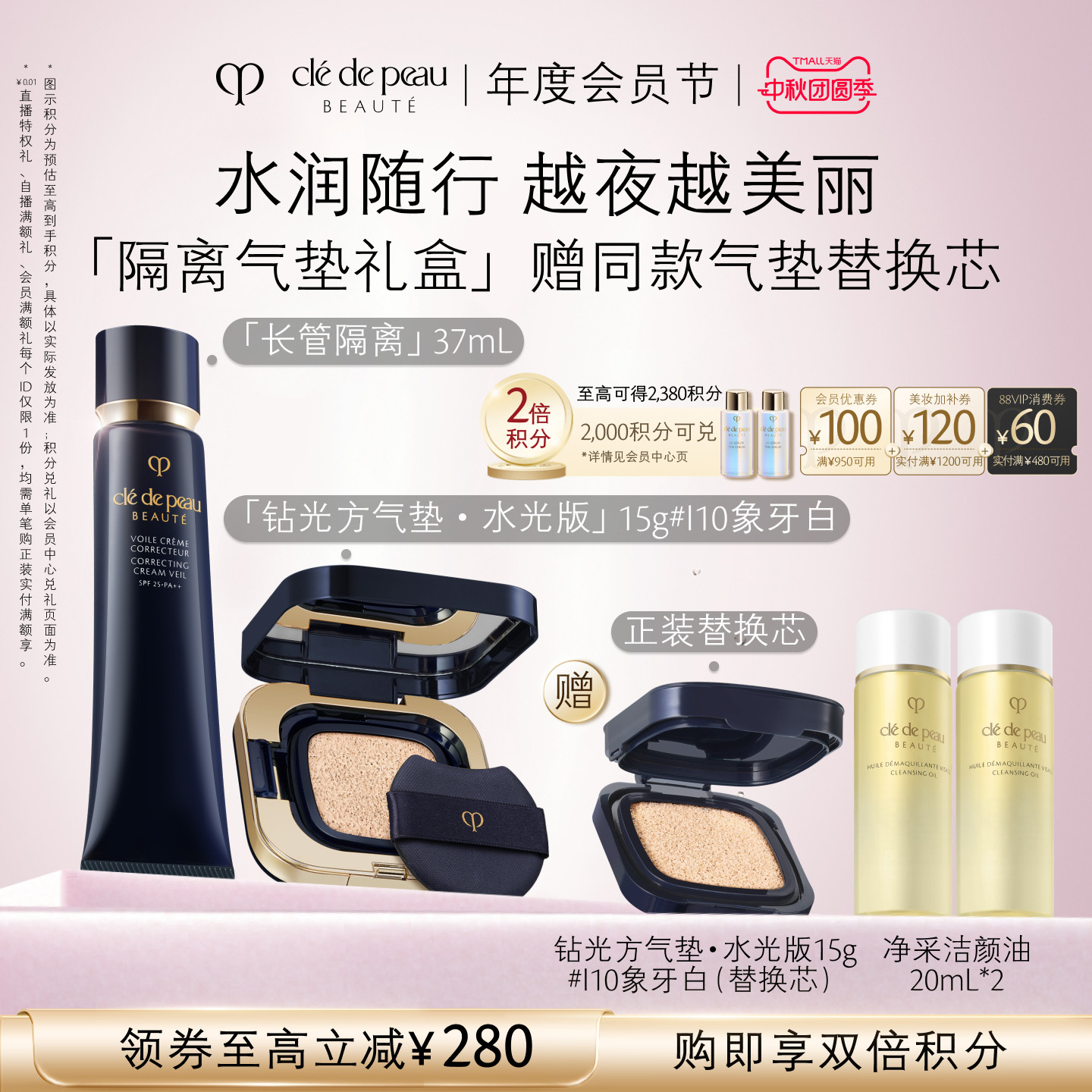 【中秋节礼物】肌肤之钥CPB妆前方气垫 长管隔离防晒遮瑕礼盒