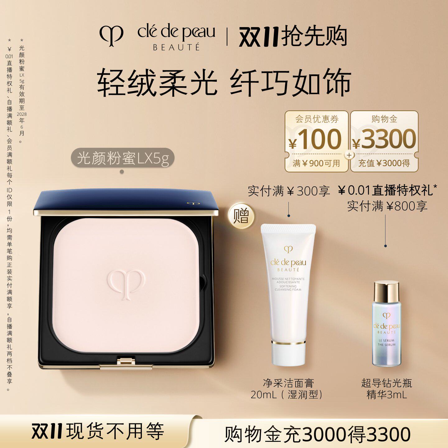 【新年礼物】肌肤之钥CPB蜜粉光颜粉蜜散粉定妆LX轻巧版