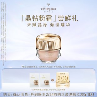 【天猫U先】肌肤之钥「晶钻粉霜」尝鲜礼天赋晶泽 倾世臻华