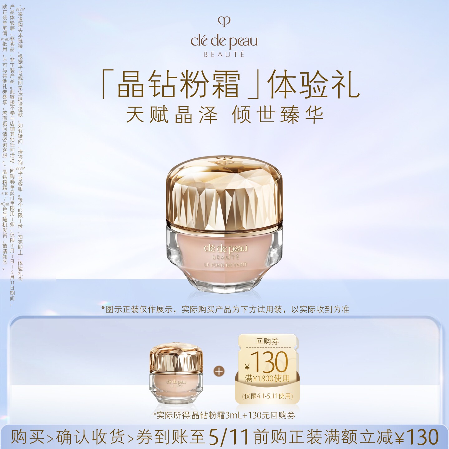 肌肤之钥晶钻粉霜3ml 102.8元 - 线报酷