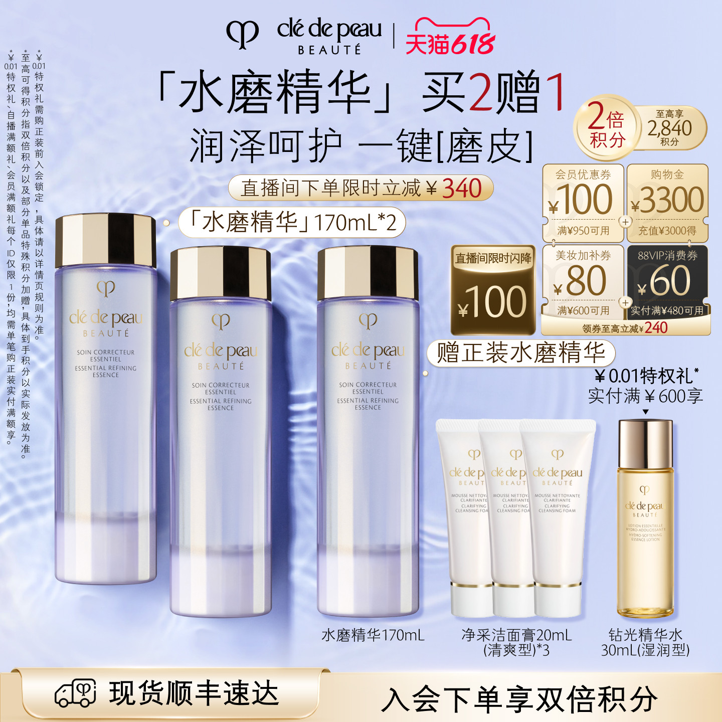 【618立即抢购】肌肤之钥CPB水磨精华沁肌调理精华露双支修护保湿