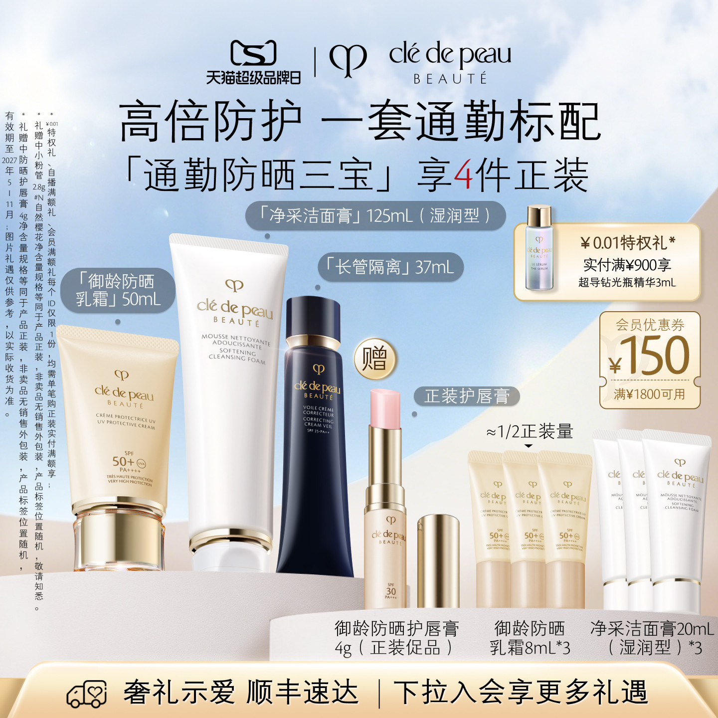 【七夕礼物】肌肤之钥CPB御龄防晒长管隔离妆前洁面通勤礼盒