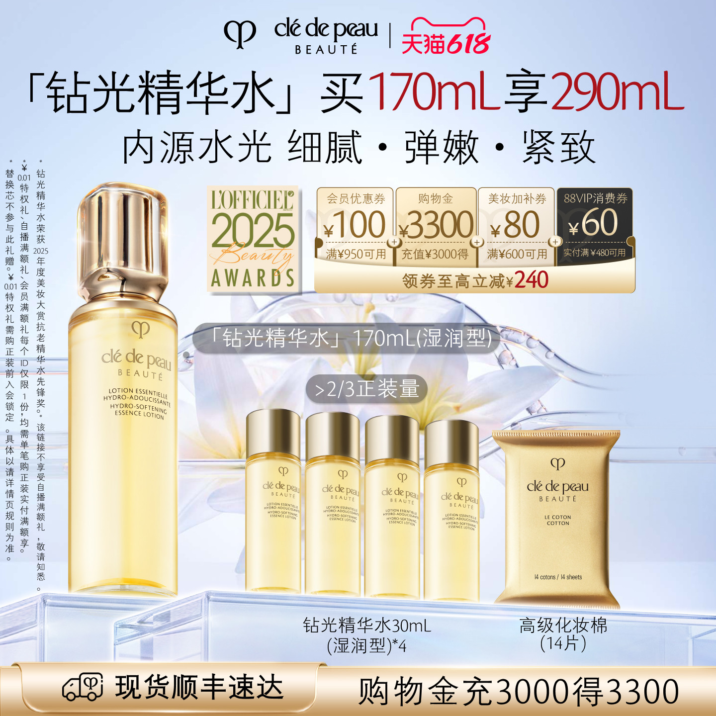 【618现货】肌肤之钥CPB钻光精华水护肤滋养紧致保湿滋润抗老