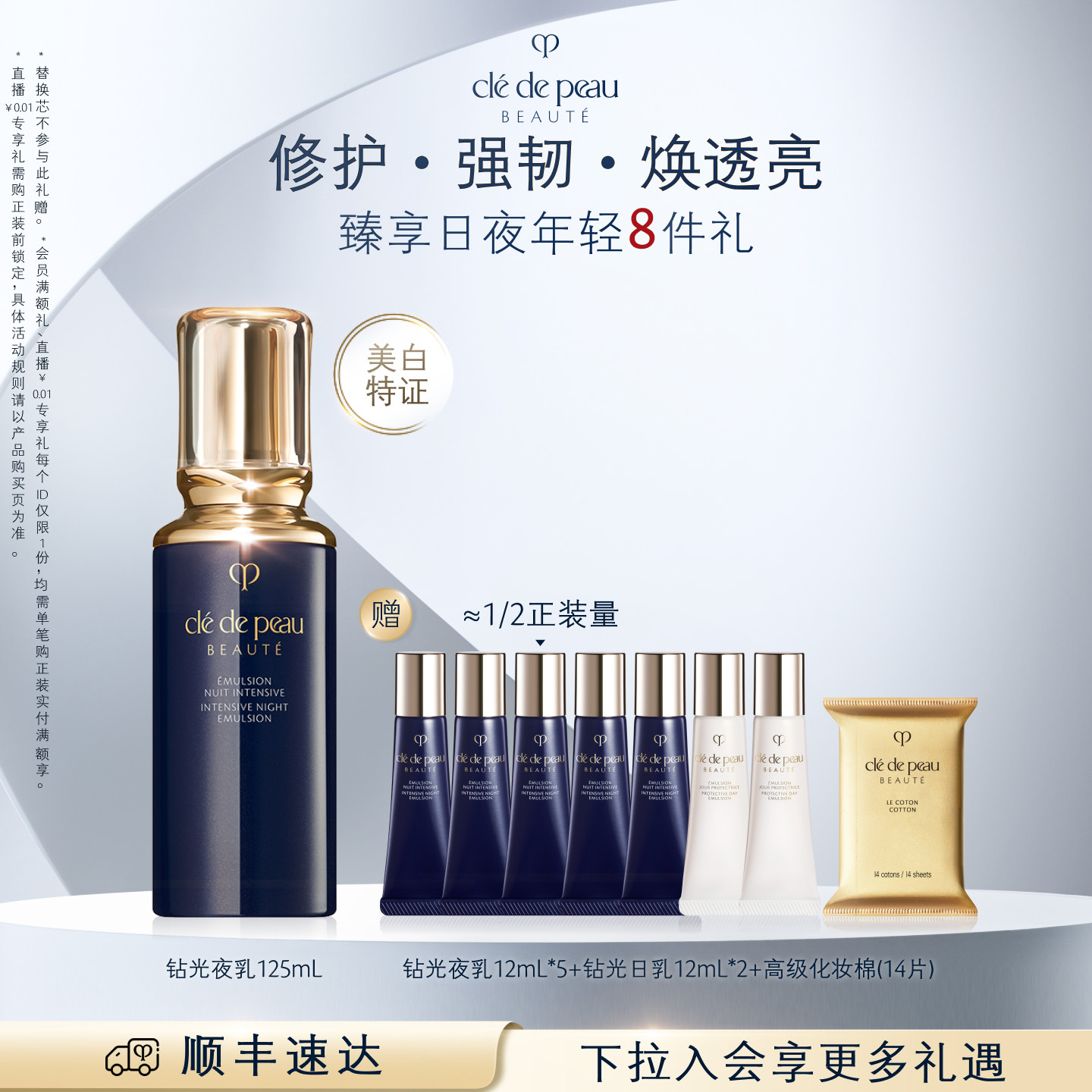 【顺丰速达】肌肤之钥CPB钻光焕颜夜乳液美白抗皱紧致抗皱抗老