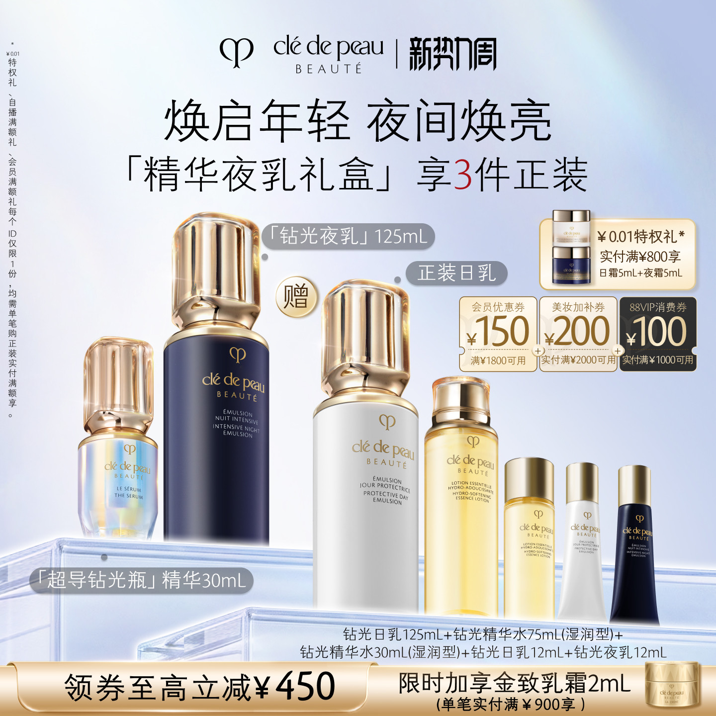 【官方正品】肌肤之钥CPB日夜乳精华套装面霜超导钻光精华礼盒