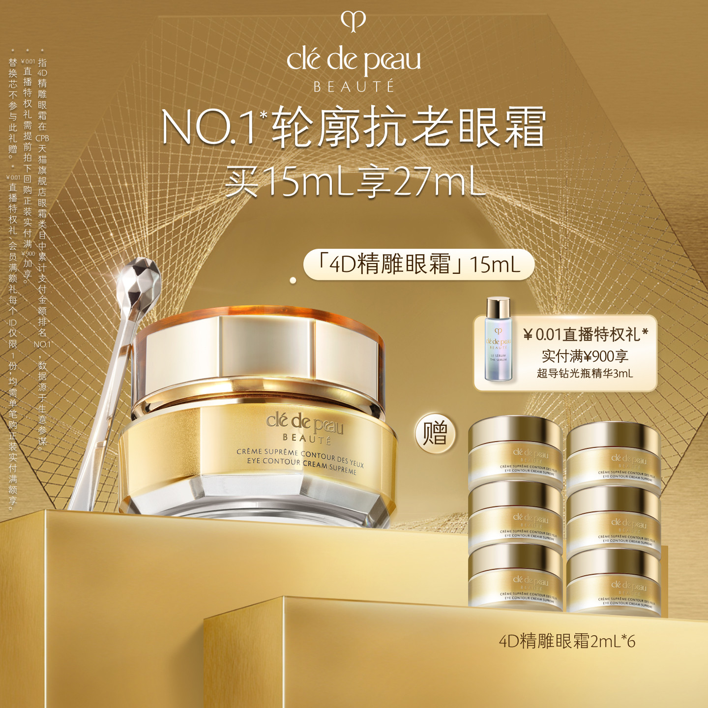 【顺丰速达】肌肤之钥CPB4D精雕眼霜紧致抗老滋养抗皱送礼礼盒
