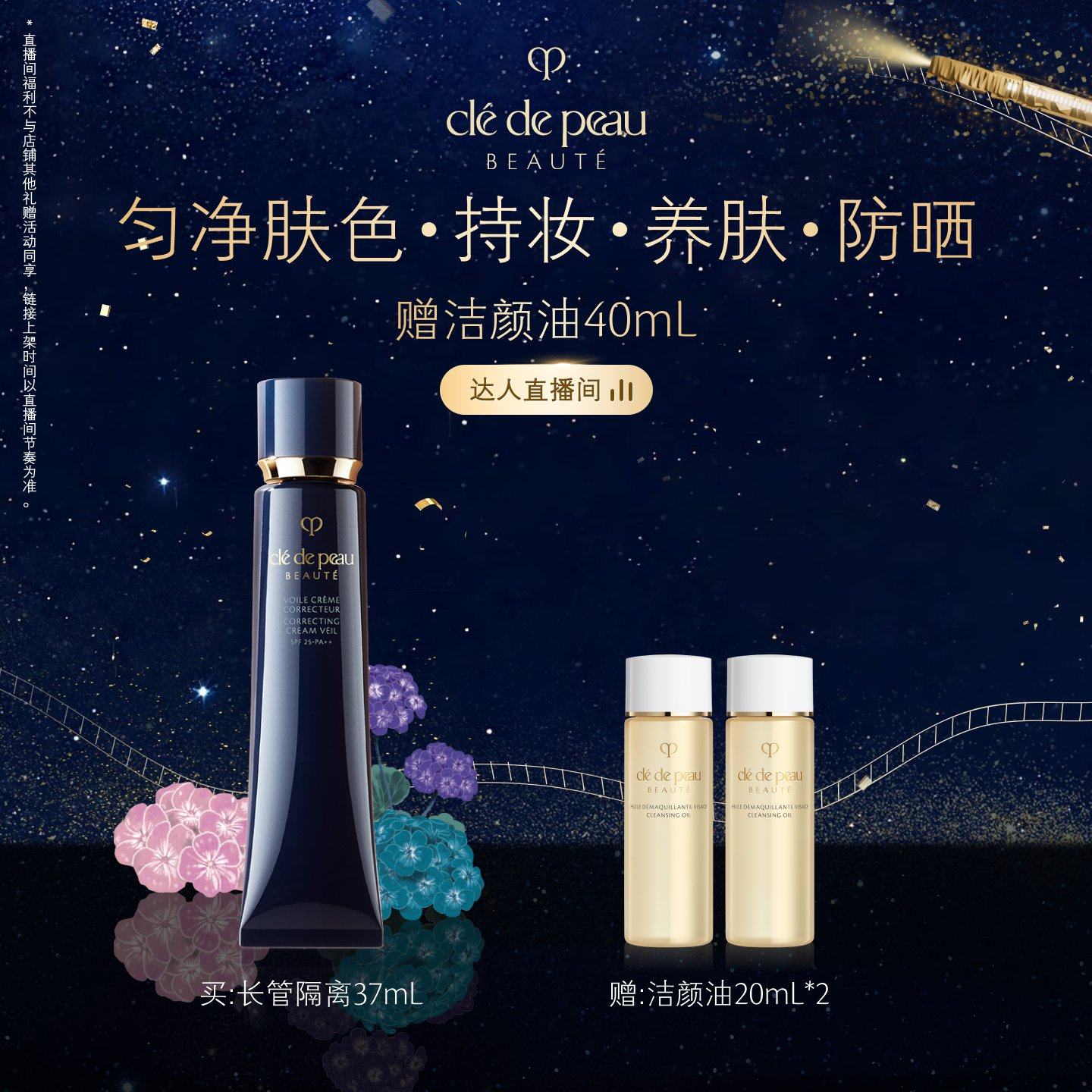 光透持妆 打造天生好皮