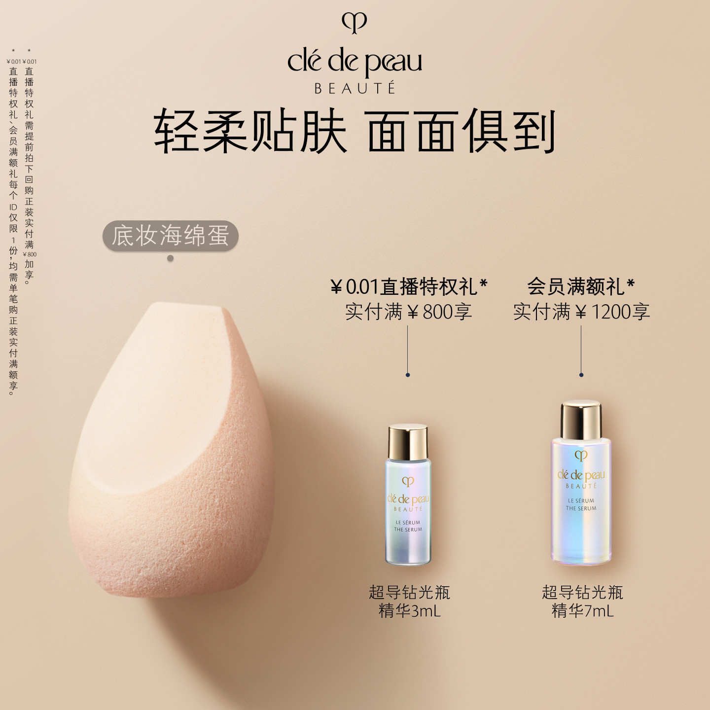 【顺丰速达】肌肤之钥CPB底妆化妆海绵蛋 不吃粉干湿两用