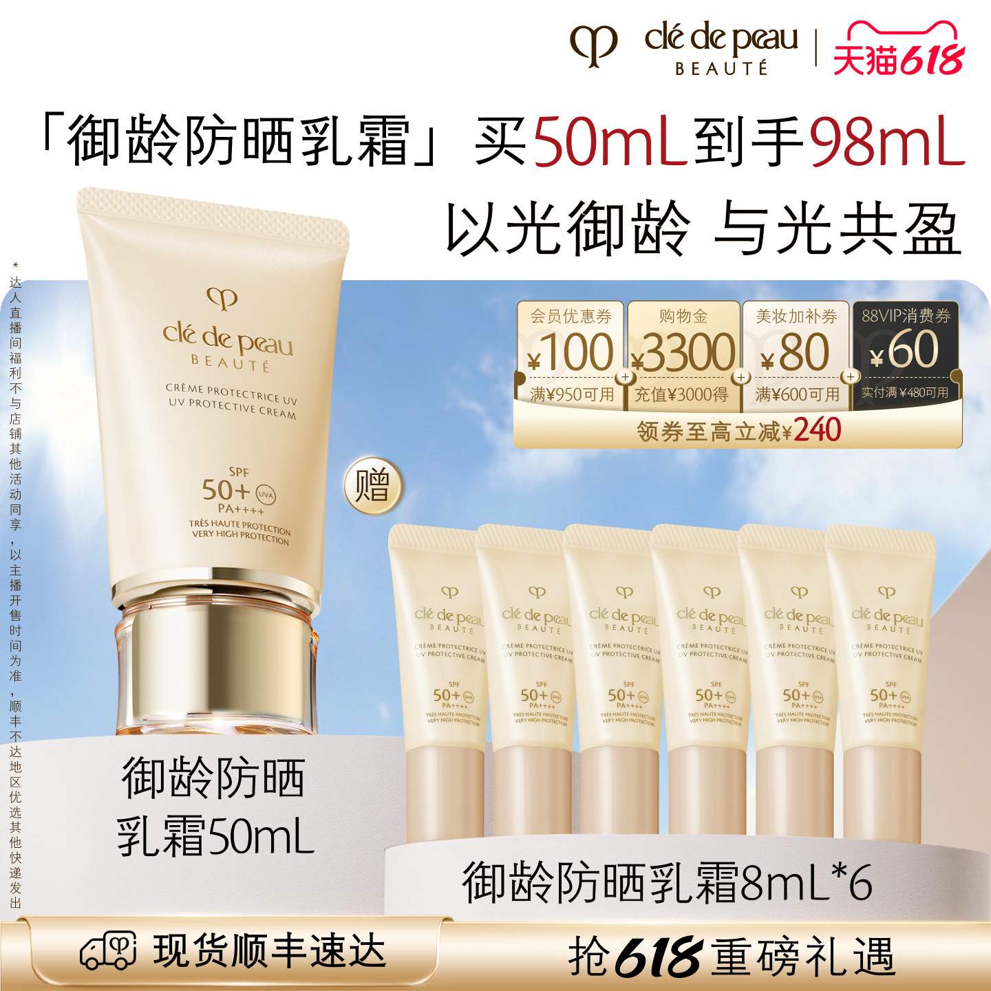 【达人直播】肌肤之钥CPB防晒霜御龄高倍防晒SPF50+清爽面部