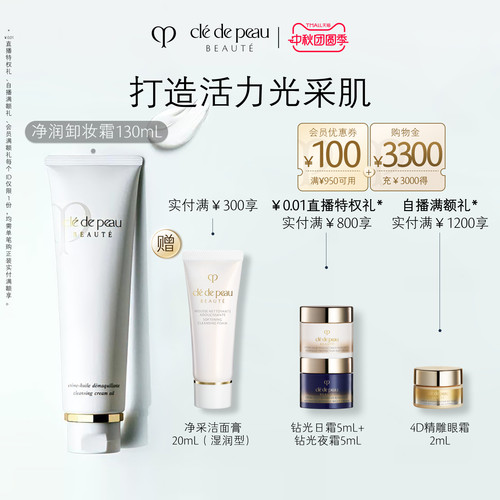 CPB/肌肤之钥净润卸妆霜深层清洁
