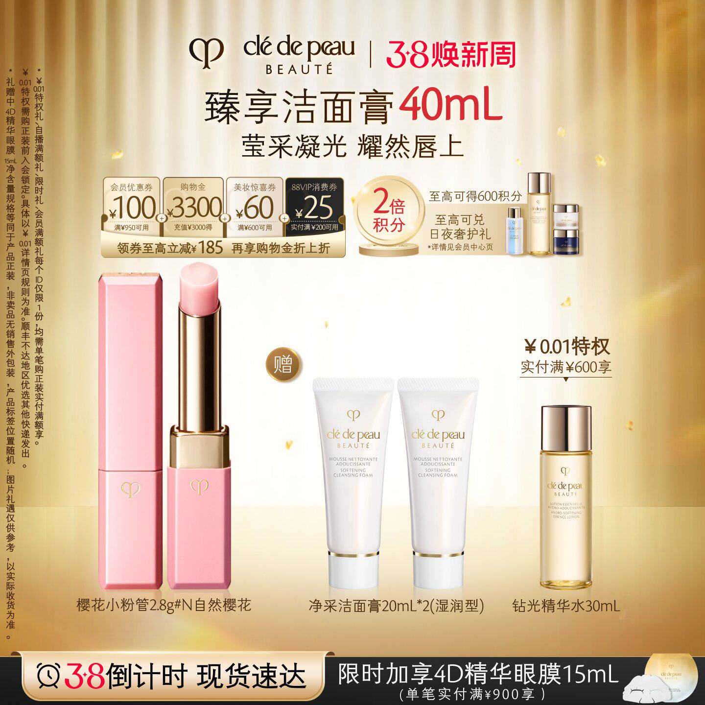 【38现货立抢】肌肤之钥CPB润唇膏莹采丰润唇膏樱花色小粉管