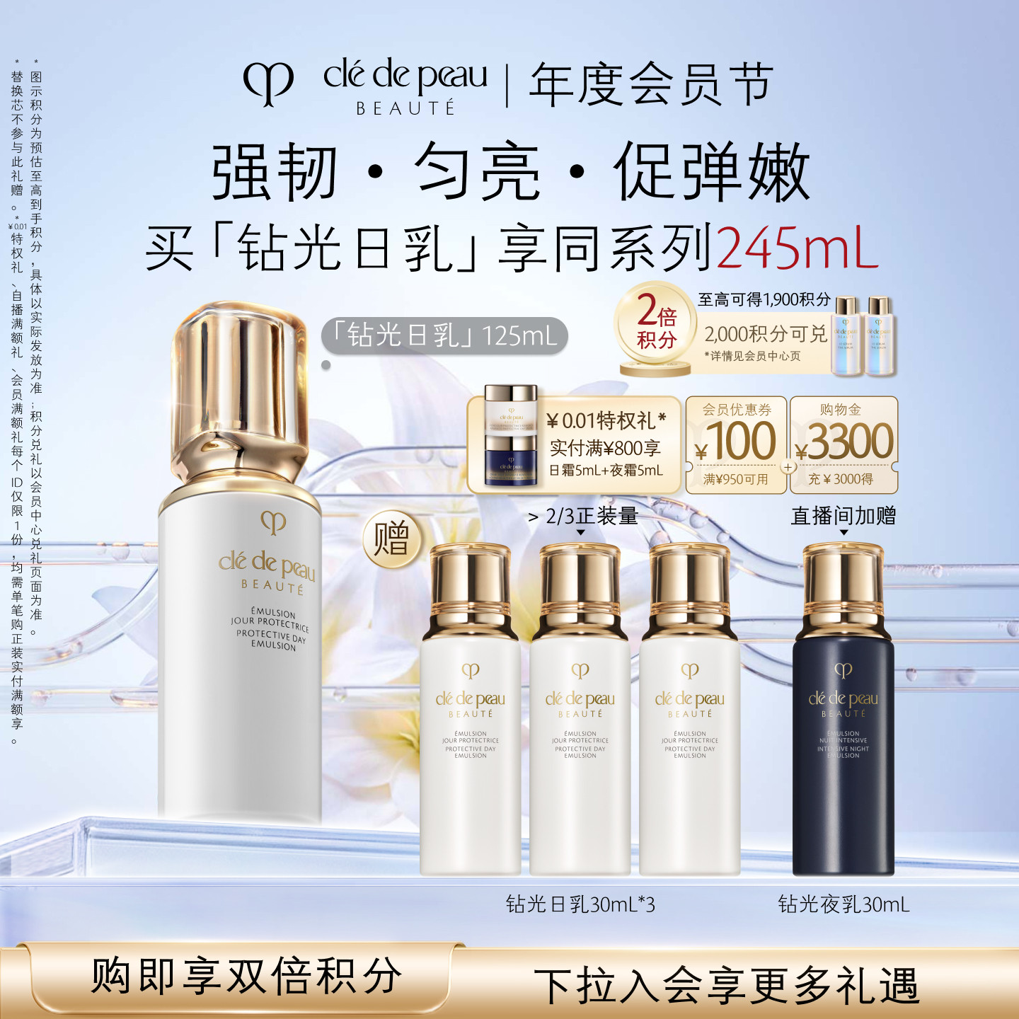 【顺丰速达】肌肤之钥CPB钻光日乳液日间美白抗皱紧致抗老防晒