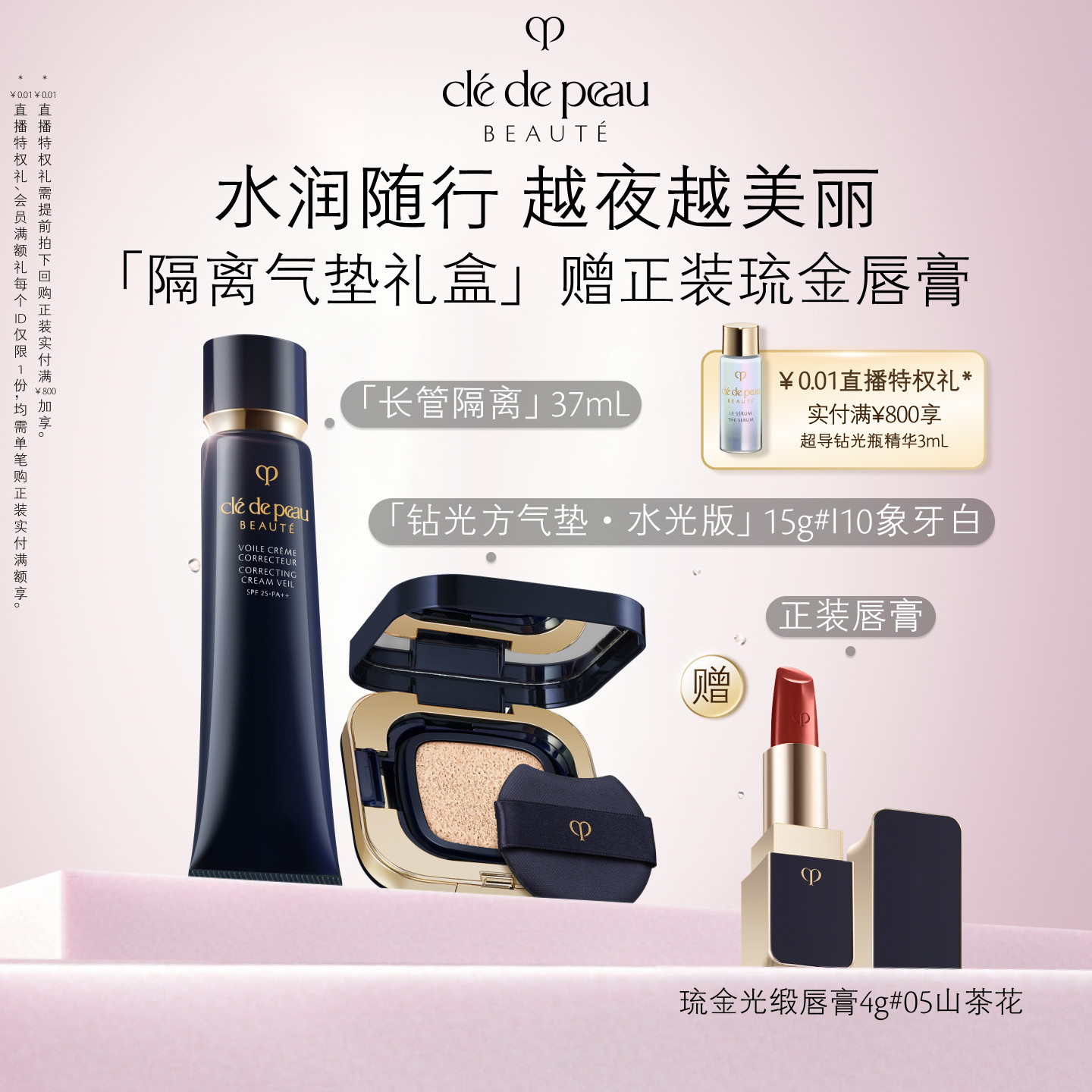 【顺丰速达】肌肤之钥CPB妆前方气垫 长管隔离防晒遮瑕礼盒