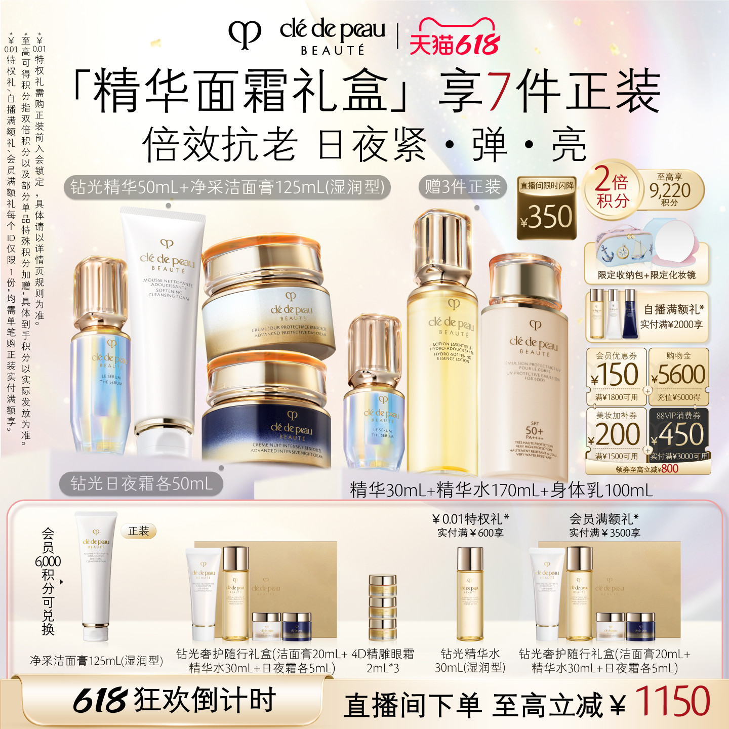 【直播间专享】肌肤之钥CPB钻光抗老奢护套装日夜霜精华紧致礼盒