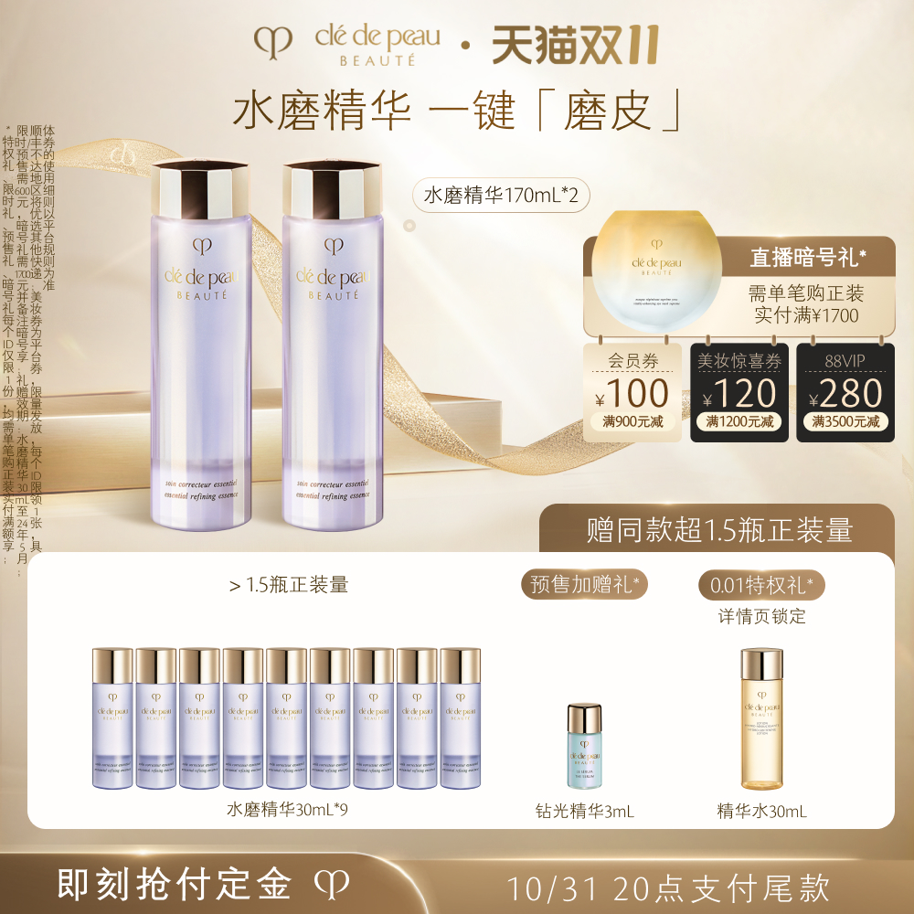【双11预售】肌肤之钥CPB水磨精华 沁肌调理精华露双支装