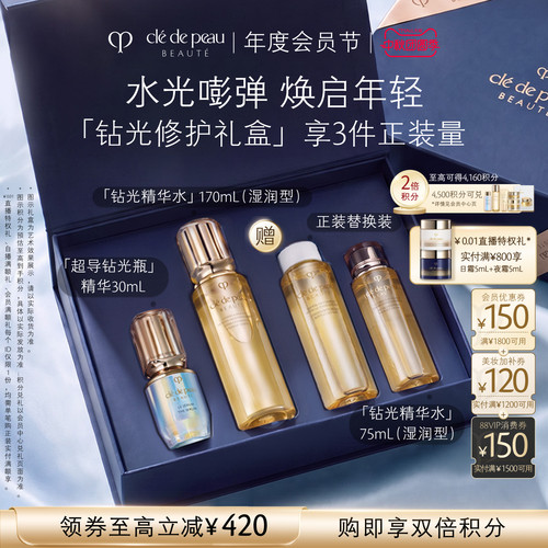 肌肤之钥精华露+精华水+夜霜