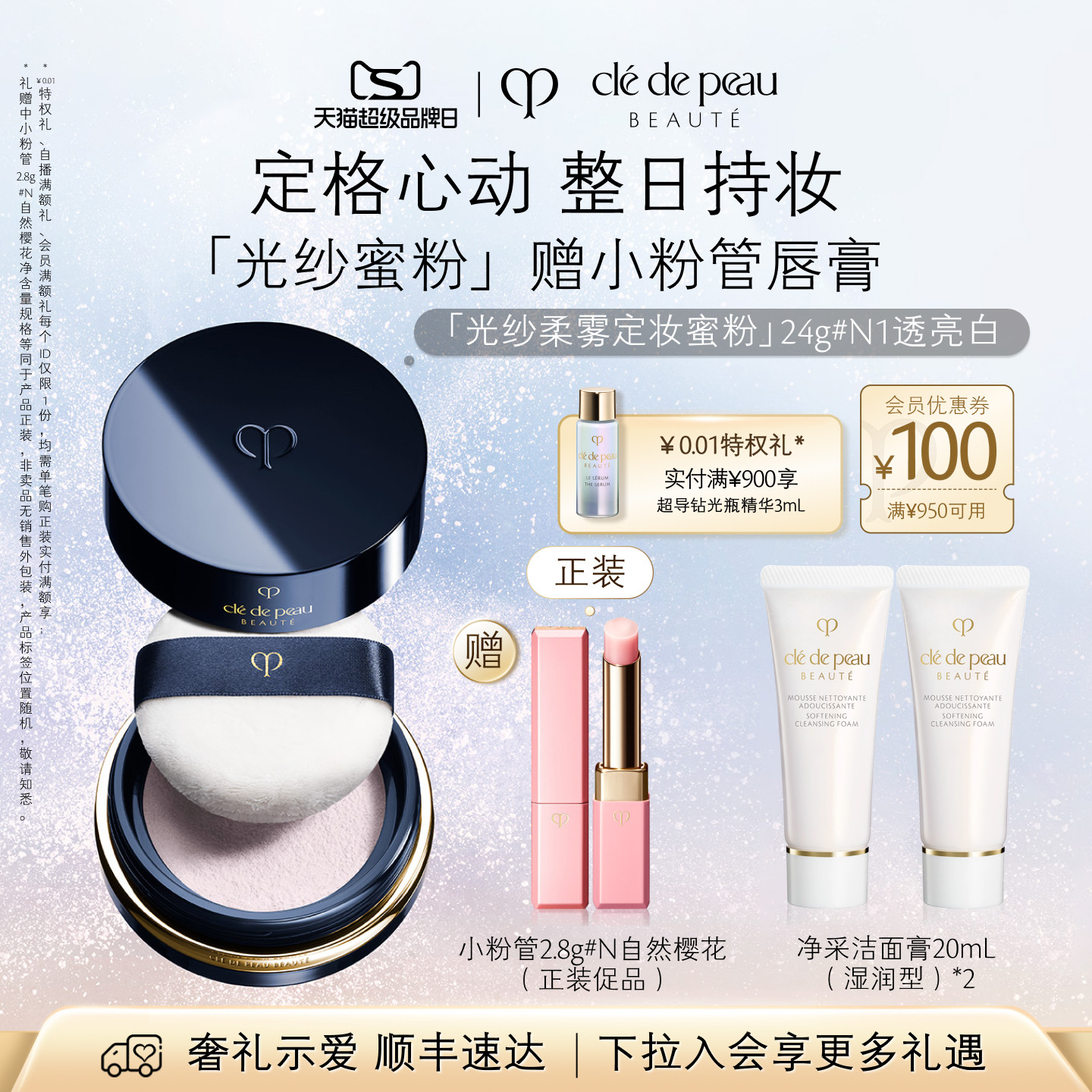 【官方正品】肌肤之钥CPB光纱蜜粉散粉定妆粉细腻控油美容修饰