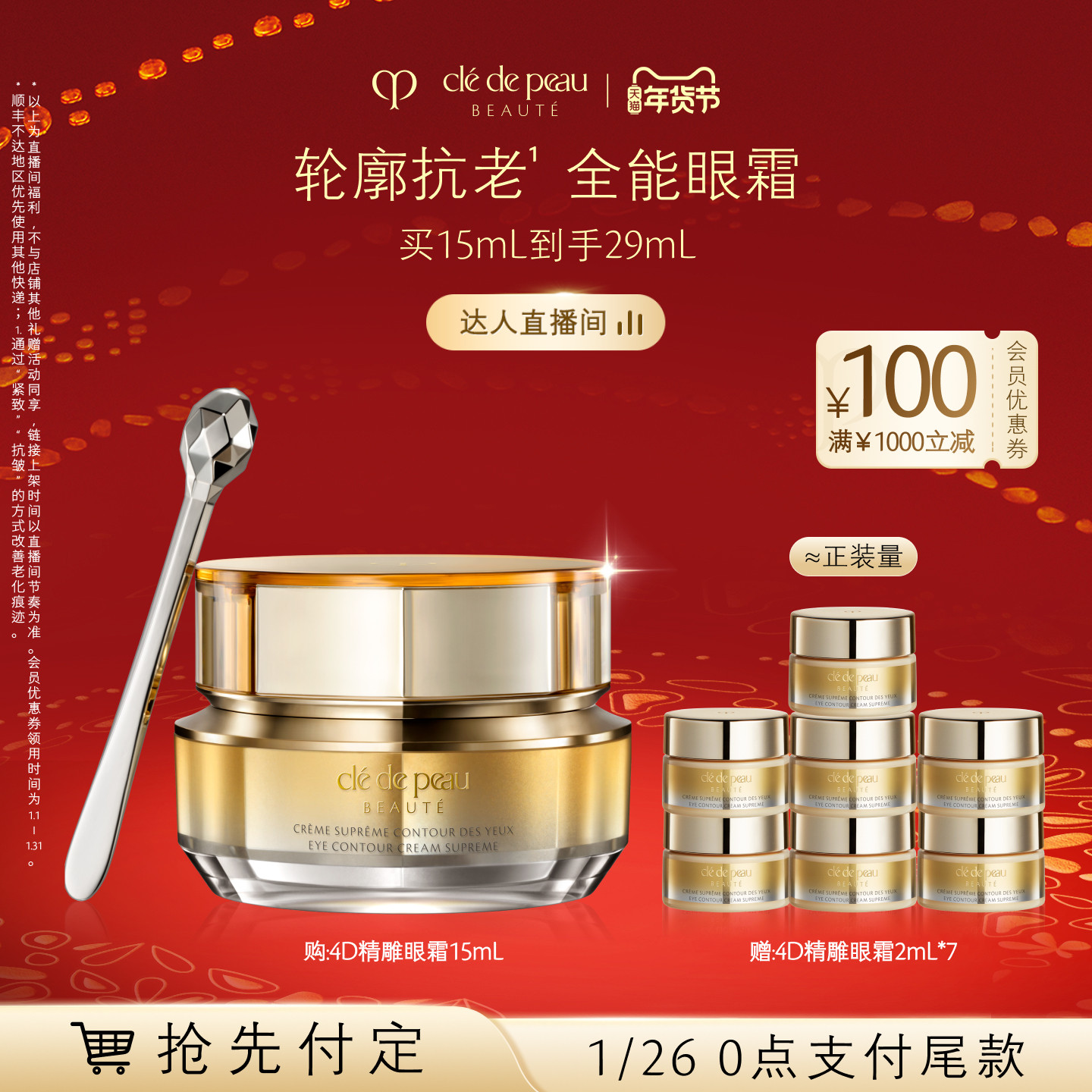 【付定金！k姐年货节】肌肤之钥CPB 4D精雕眼霜精雕紧致,美容护肤/美体/精油,眼霜,淘宝优惠券,粉丝福利购,淘宝优惠卷