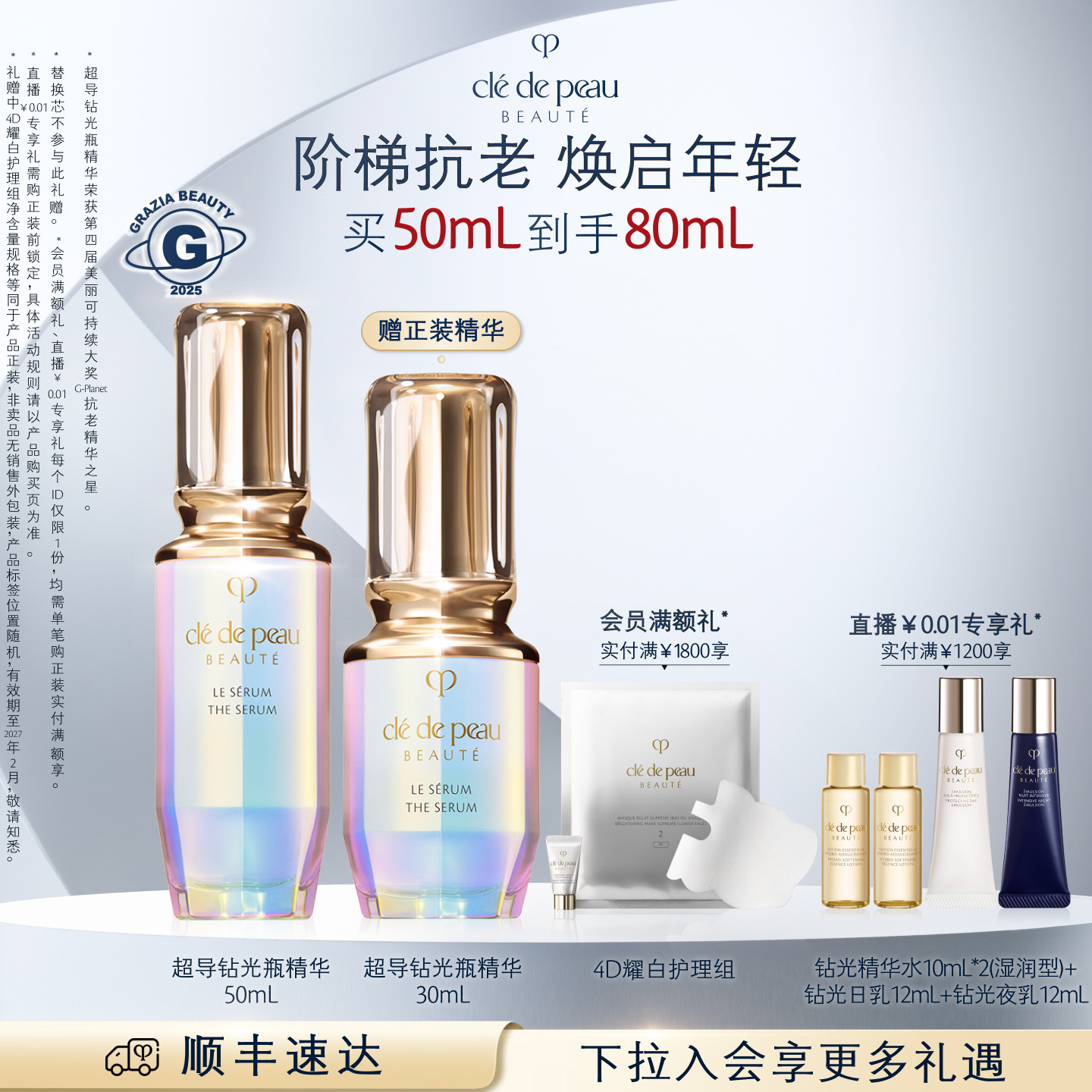 【官方正品】肌肤之钥CPB超导钻光瓶精华抗老抗皱保湿紧致修护