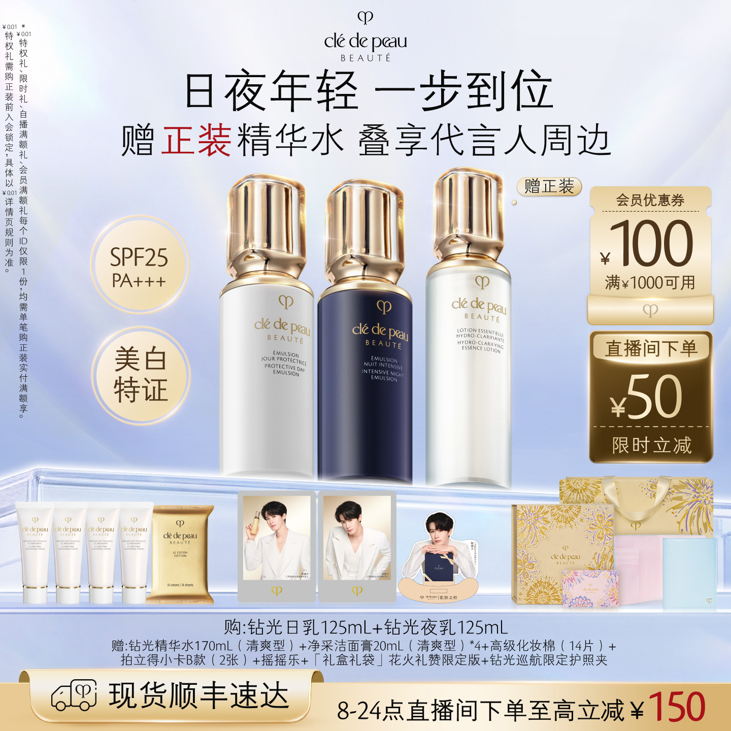 【檀健次同款】肌肤之钥CPB钻光日夜乳套装抗皱美白防晒紧致礼物