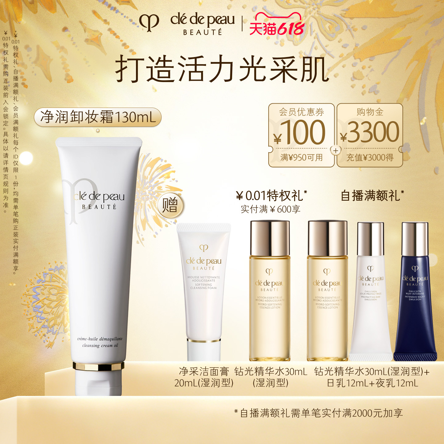 【618立即抢购】肌肤之钥CPB净润卸妆霜130ml 轻柔净润清洁保湿