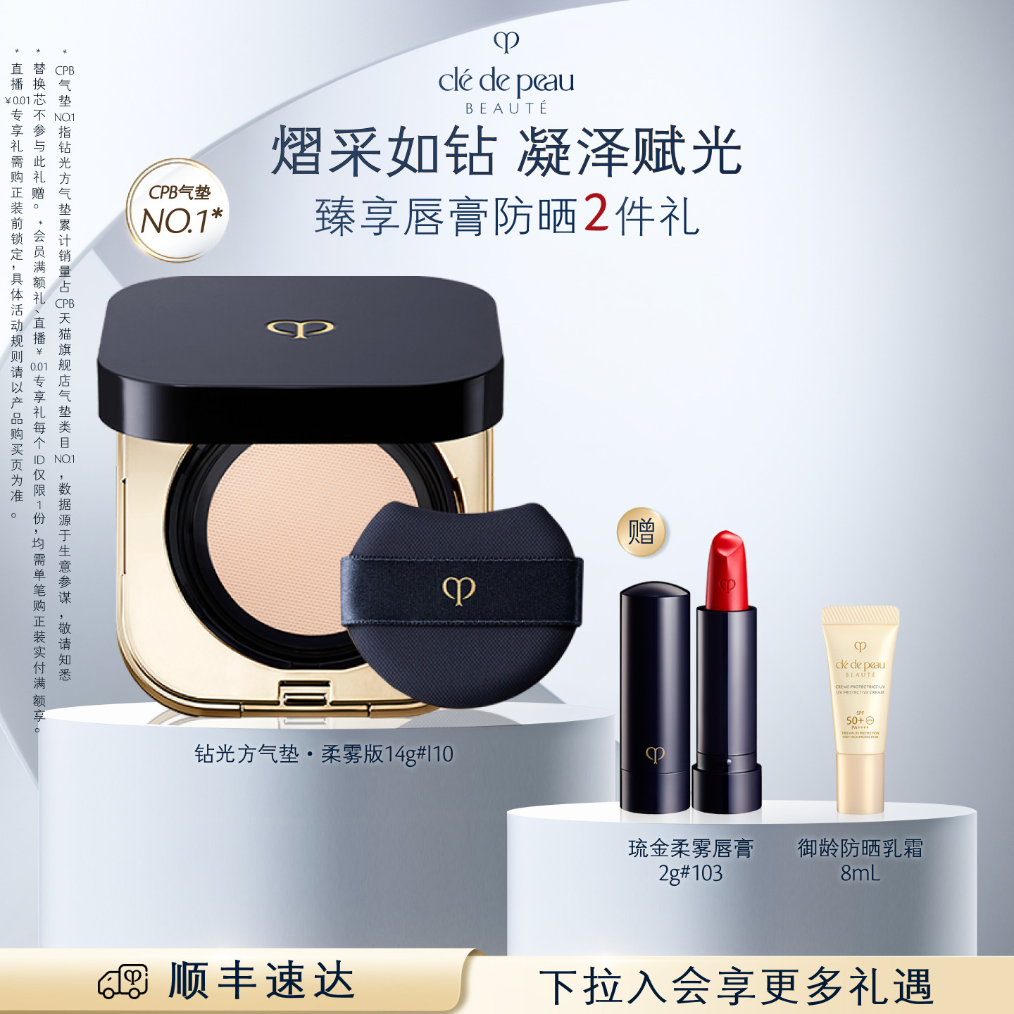 【顺丰速达】肌肤之钥CPB光柔水凝气垫精华粉底膏防晒持久遮瑕