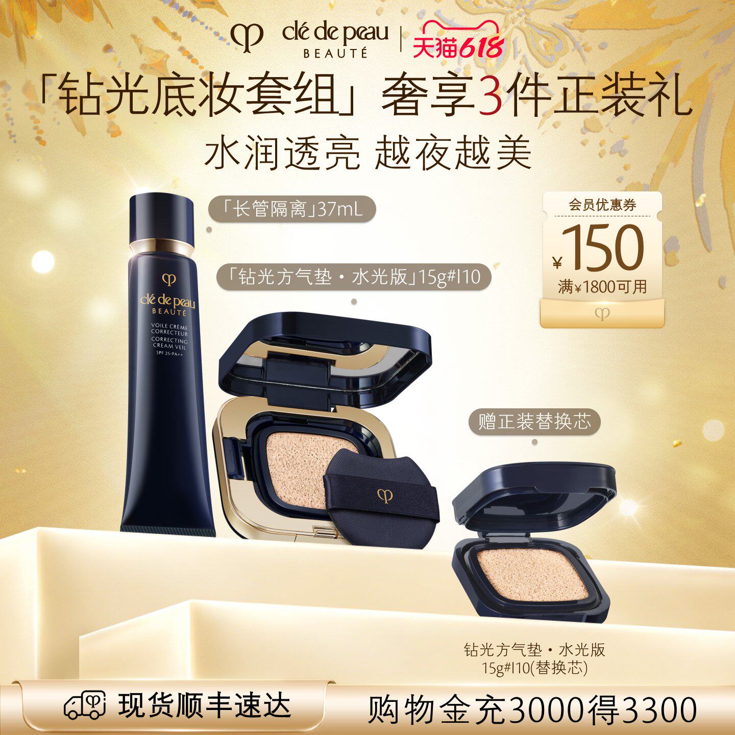CPB/肌肤之钥妆前方气垫 长管隔离光纱蜜粉防晒保湿自然美容