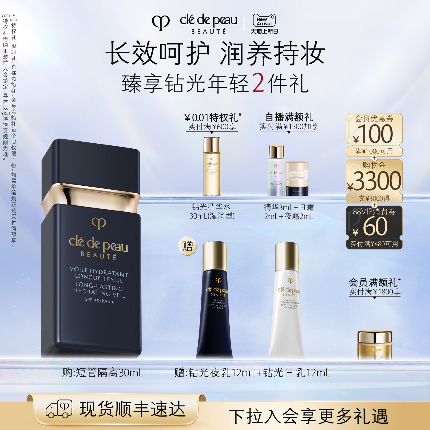 【官方正品】肌肤之钥CPB光透水漾妆前乳短管隔离保湿