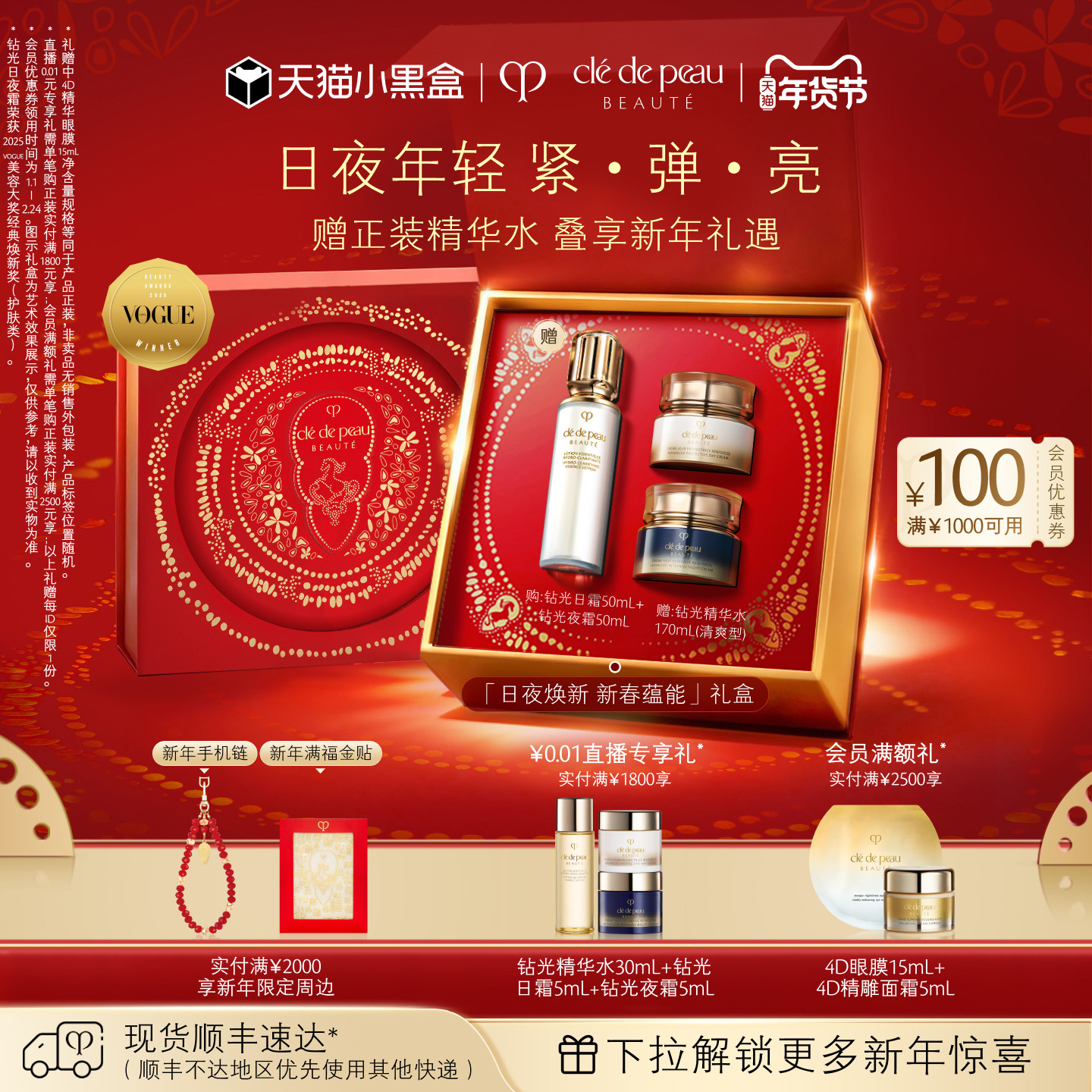 【顺丰速达】肌肤之钥CPB钻光日夜霜套装紧致护肤抗皱滋养修护