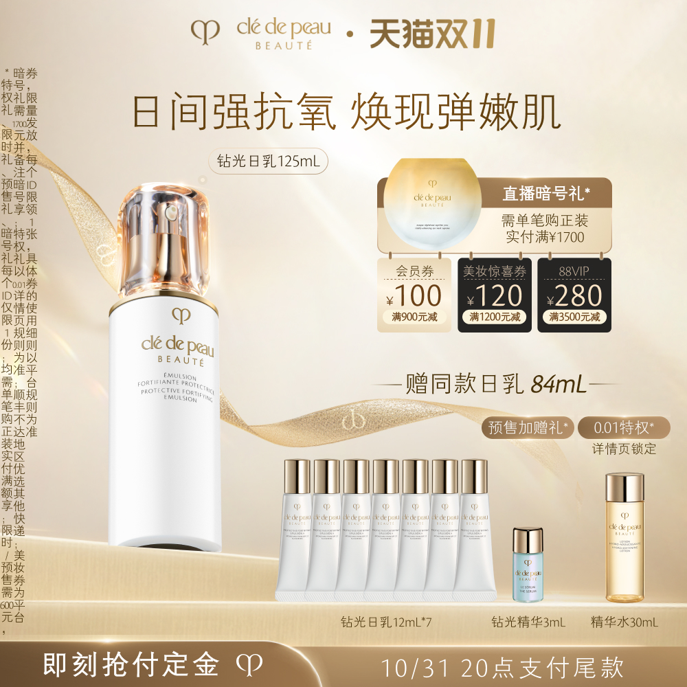 【双11预售】肌肤之钥CPB钻光日乳日间防护滋养乳液保湿