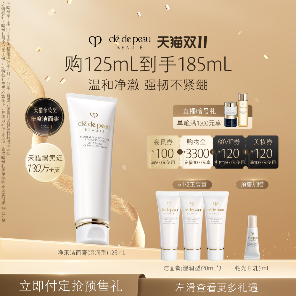 【双11预售】肌肤之钥CPB洗面奶 净采洁面膏湿润清爽滋润