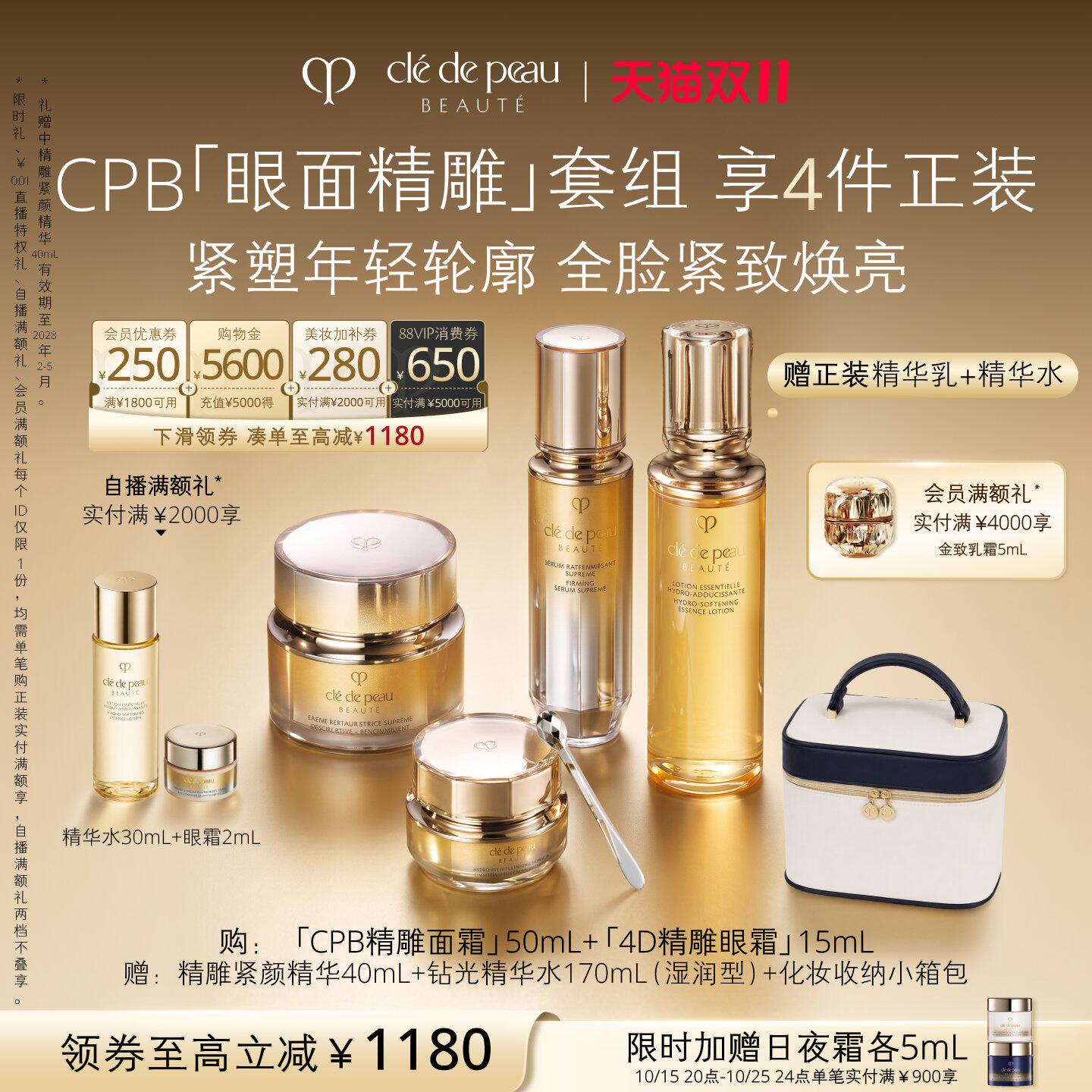 【双11现货】肌肤之钥CPB 4D精雕眼霜+精雕面霜套装紧致保湿礼盒