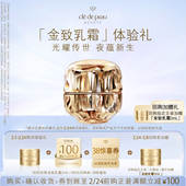 肌肤之钥「金致乳霜」体验礼光耀传世 会员专享 夜蕴新生