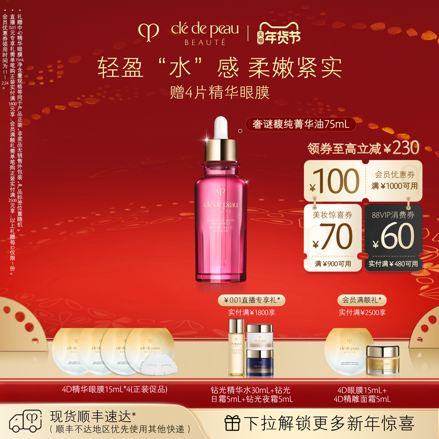 【新年礼物】肌肤之钥CPB精华 奢谜馥纯菁华油紧致抗皱,美容护肤/美体/精油,精华油,淘宝优惠券,粉丝福利购,淘宝优惠卷