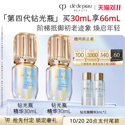 【李佳琦双11超级美妆节付定金】肌肤之钥CPB超导钻光瓶精华