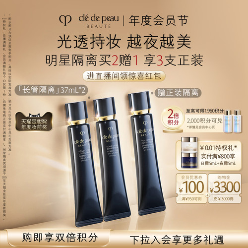 肌肤之钥长管隔离底妆自然细腻