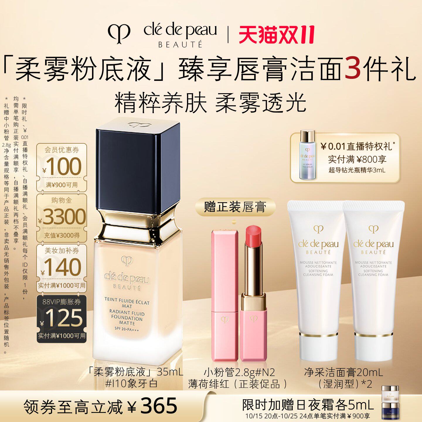 【双11现货】肌肤之钥CPB光盈柔雾粉底液养肤持久不脱妆