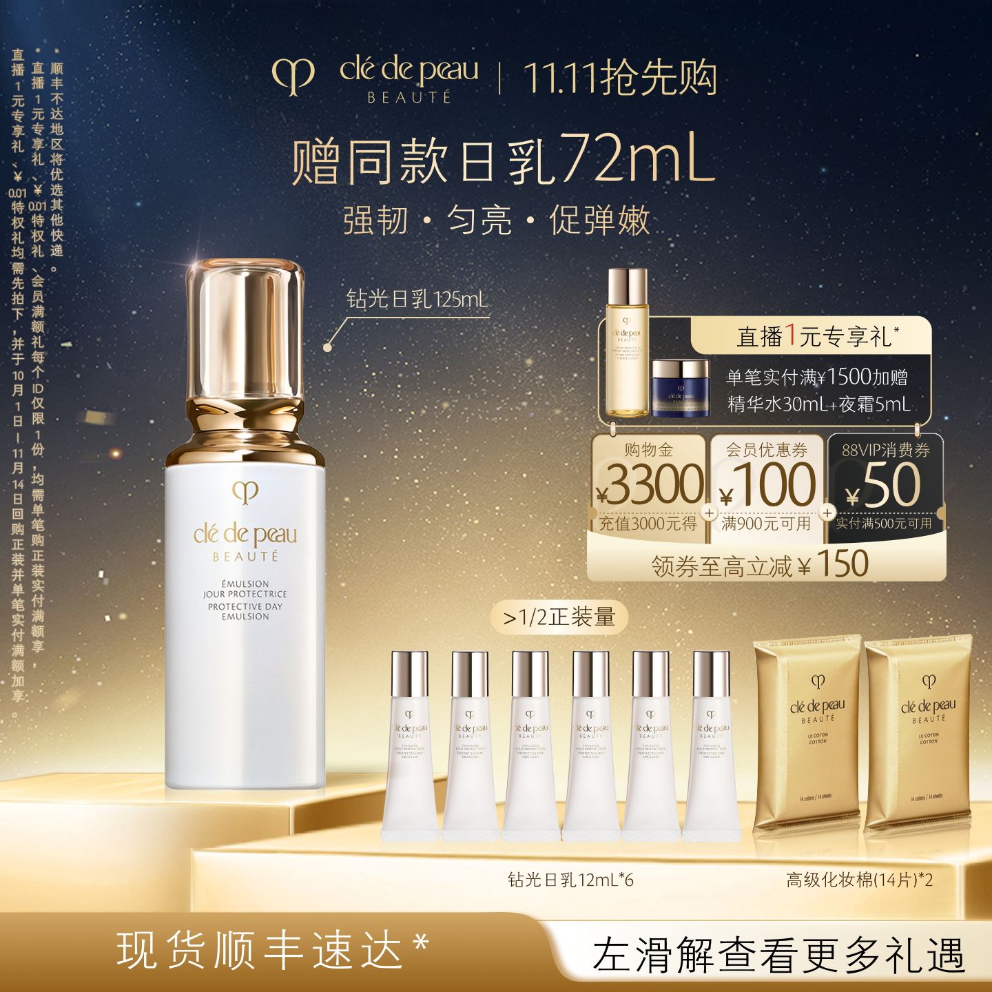 CPB/肌肤之钥日间防护乳滋养乳液