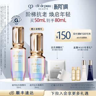 紧致修护 肌肤之钥CPB超导钻光瓶精华抗老抗皱保湿 官方正品