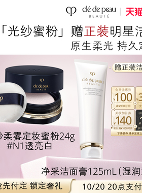 CPB/肌肤之钥定妆控油散粉蜜粉